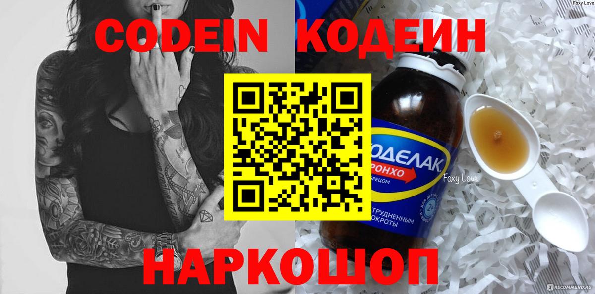 Кодеин напиток Lean (лин)  Вход с VPN  Каменка 
