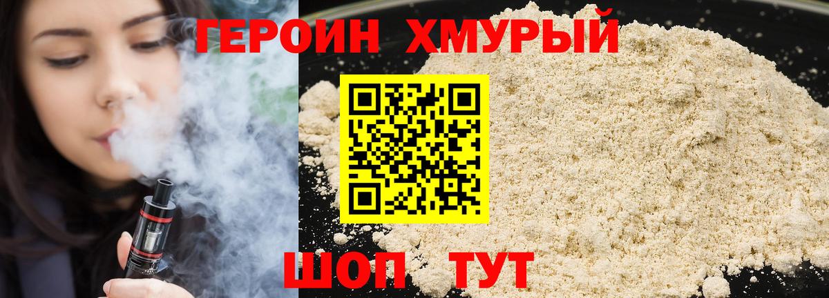 ГЕРОИН Heroin  Вход с VPN  Каменка 