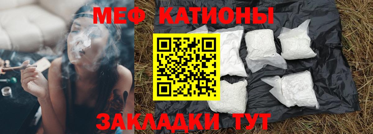 Меф мяу мяу  Каменка